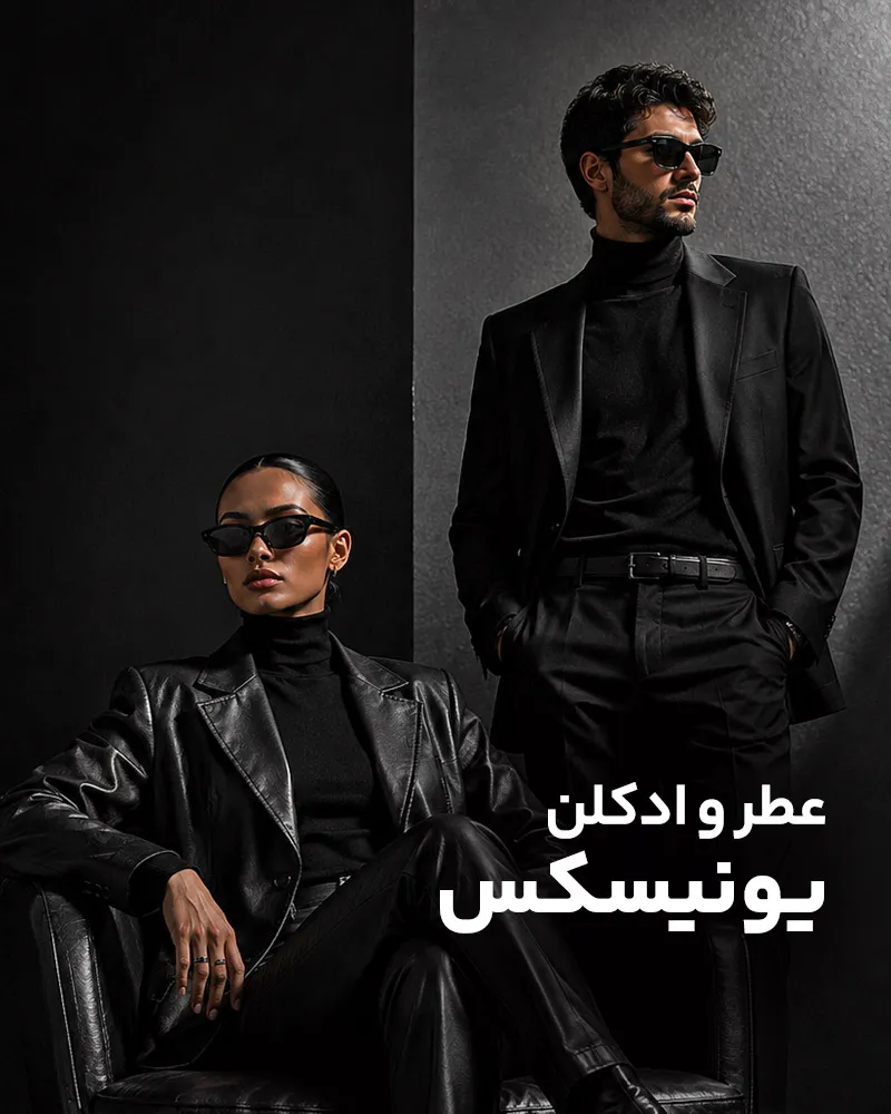 عطر و ادکلن یونیسکس ژوور پرفیوم