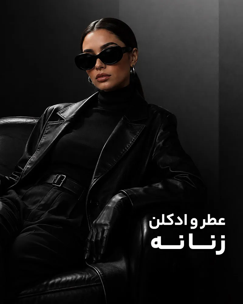 عطر و ادکلن زنانه ژوور پرفیوم
